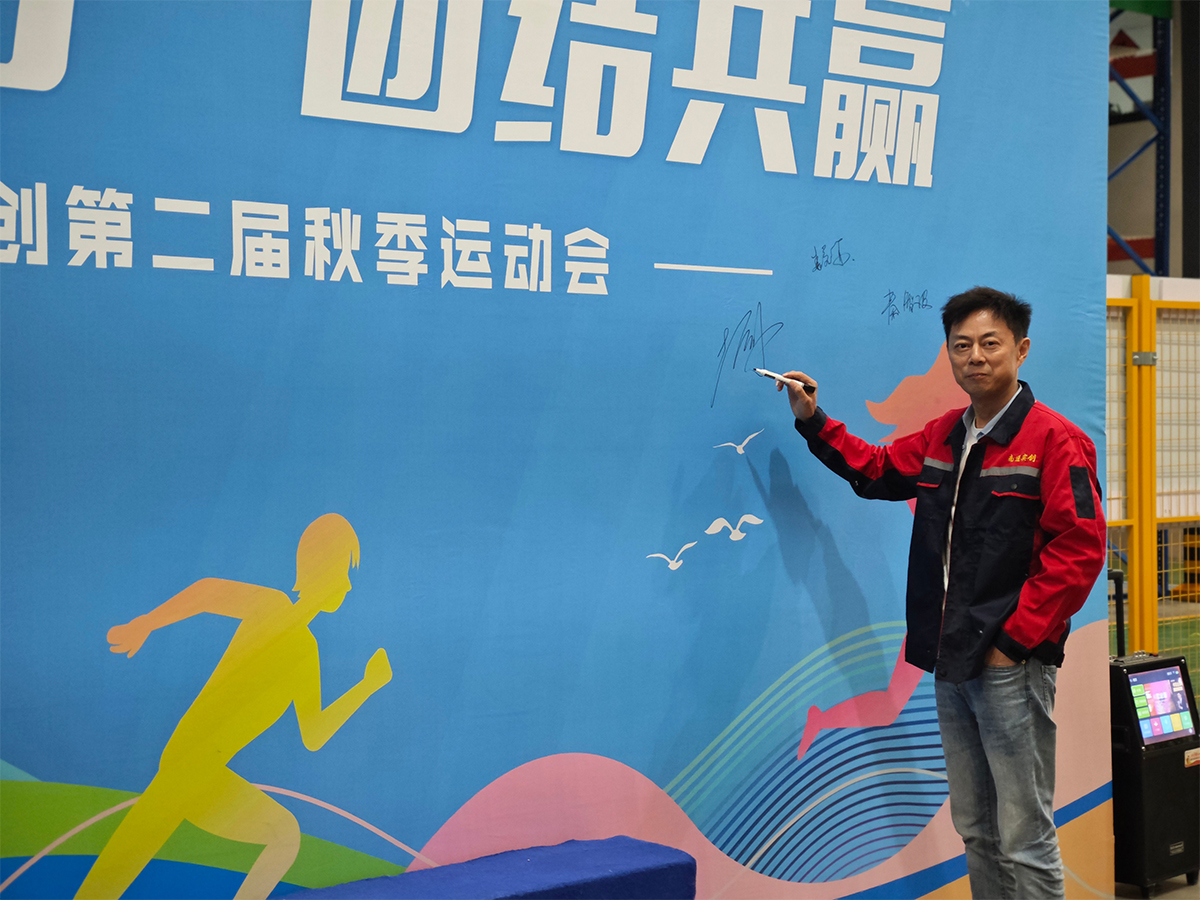 The 2nd Nantong Strong Sports Games