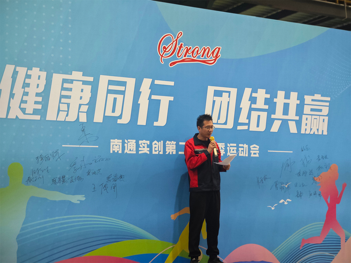 The 2nd Nantong Strong Sports Games