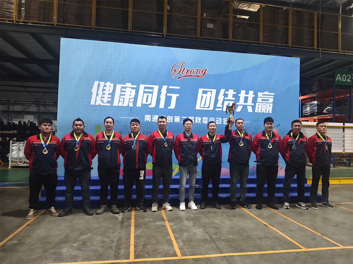 The 2nd Nantong Strong Sports Games