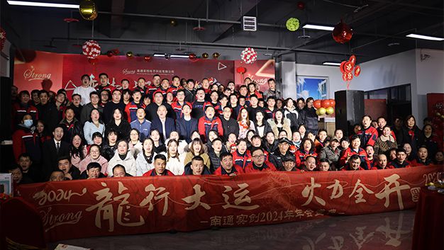 On January 19, 2023, the Nantong Strong Annual Conference Officially Opened
